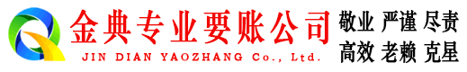怀安金典收债公司